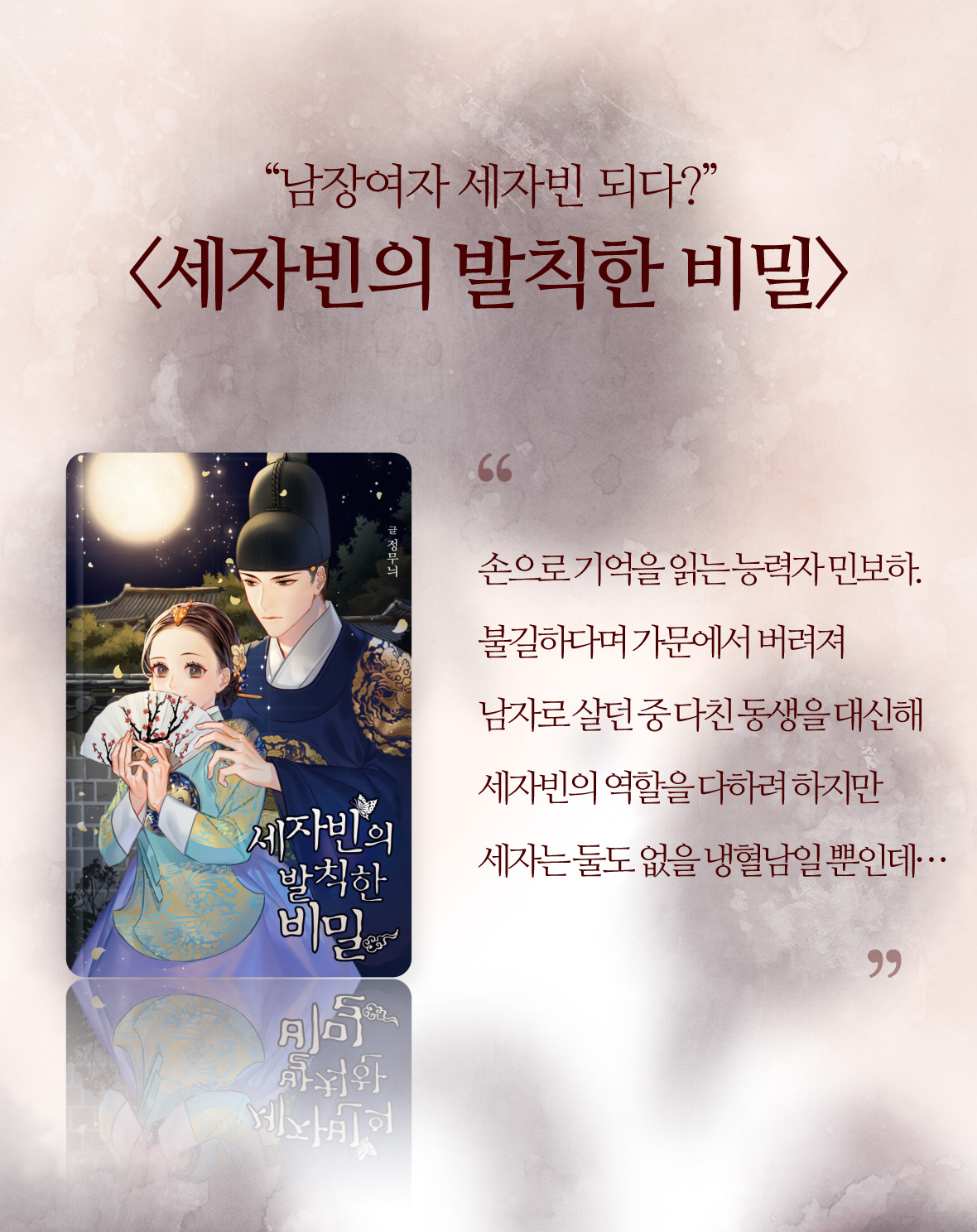 상처남 TOP6_세자빈의 발칙한 비밀이미지