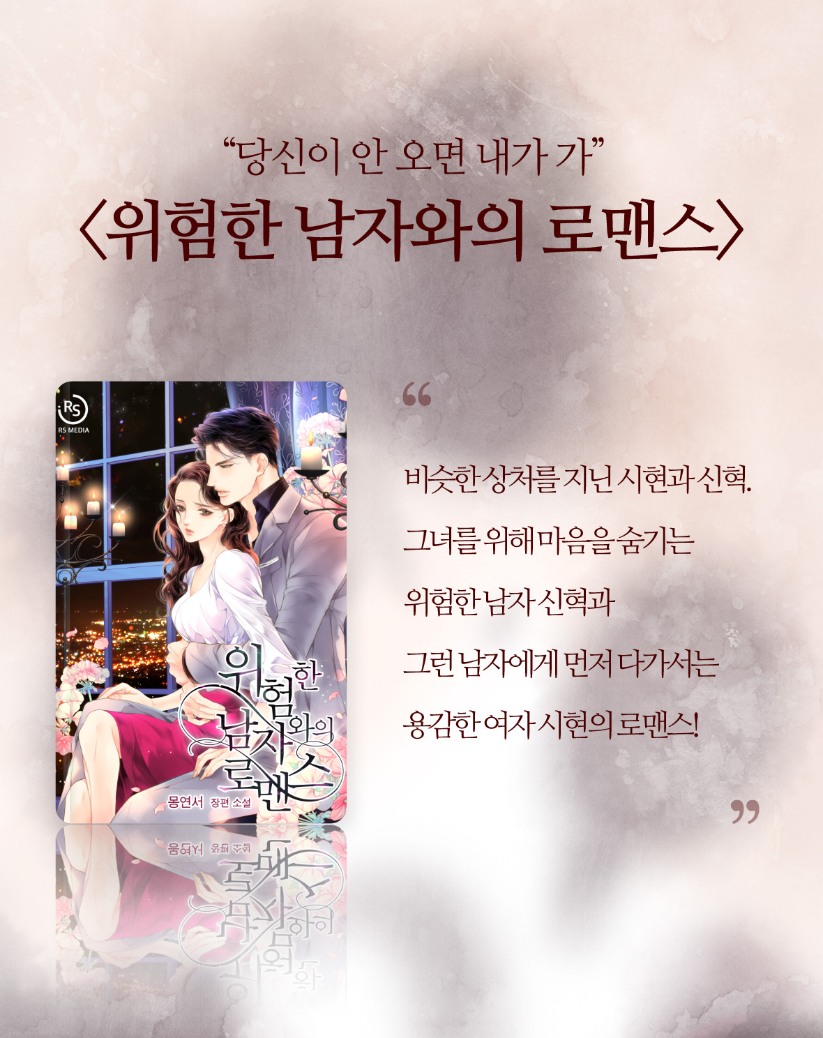 상처남 TOP6_위험한 남자와의 로맨스이미지