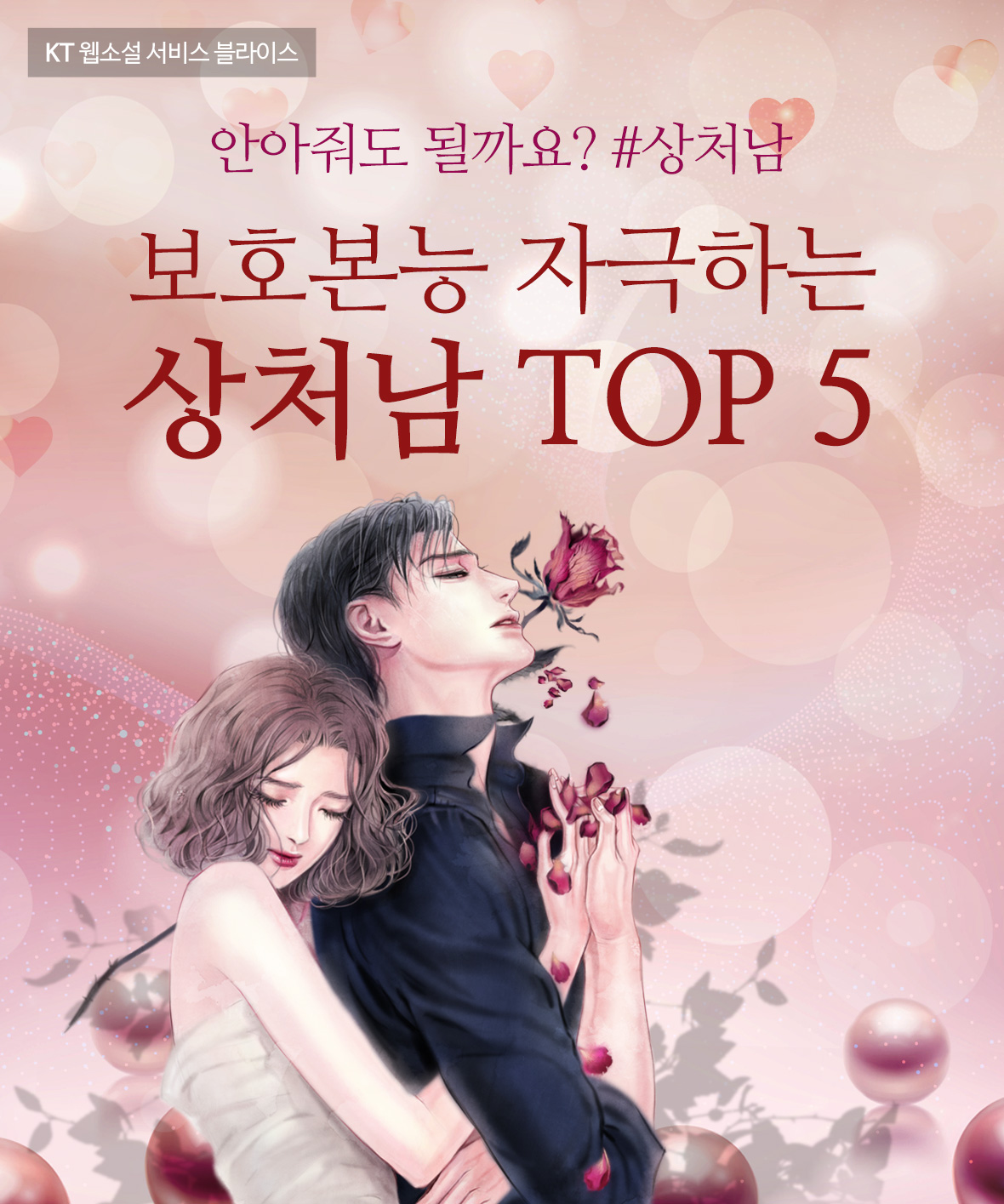 상처남 TOP6이미지