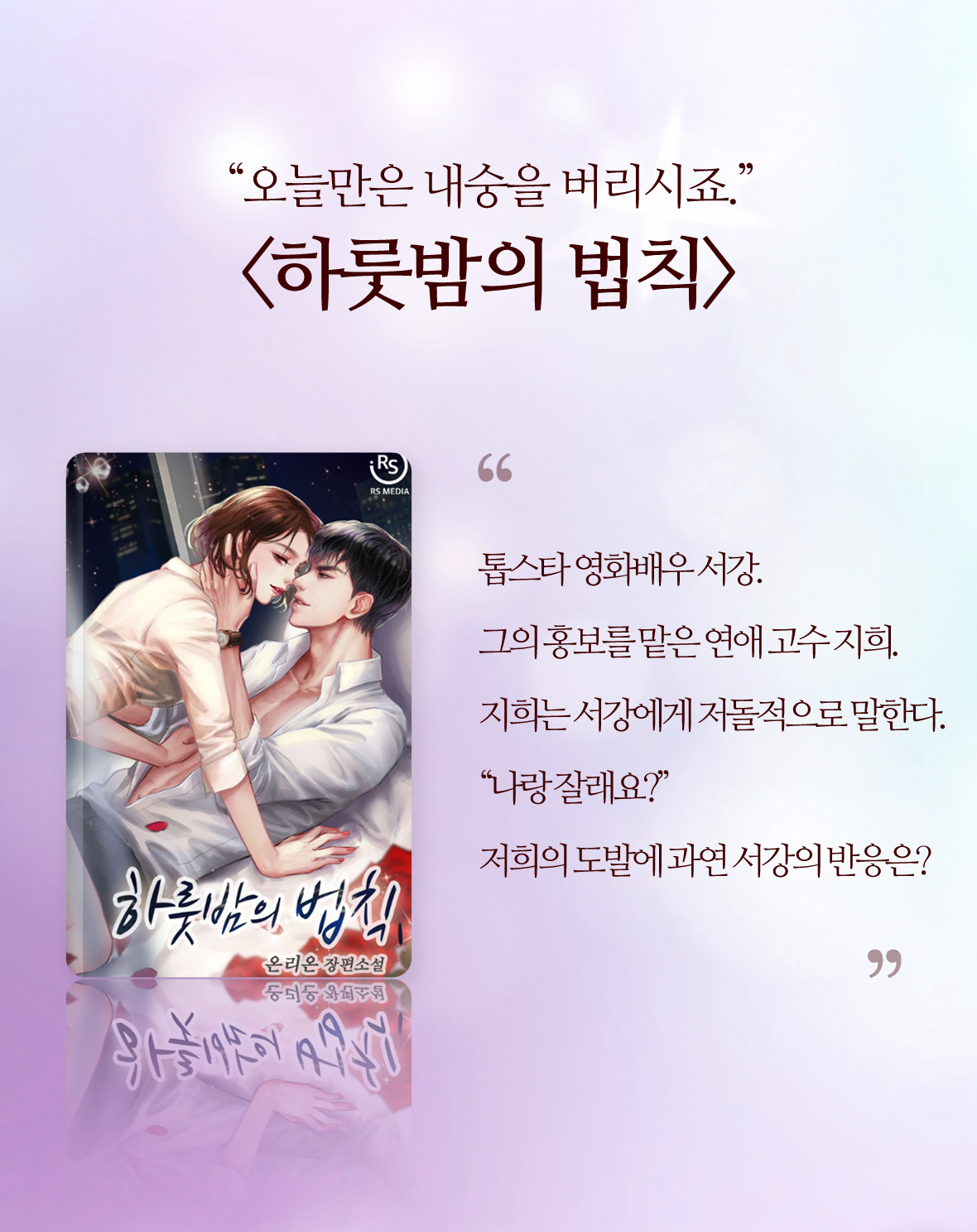 집착 TOP6_하룻밤의 법칙이미지