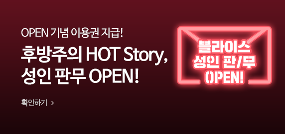 19금 판무 OPEN 추천 배너
