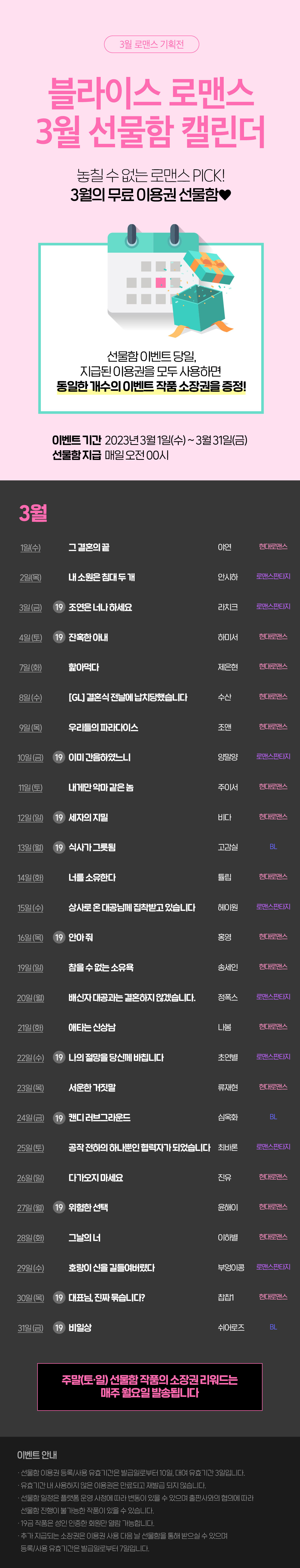 3월 로맨스 선물함 캘린더_웰페이퍼이미지