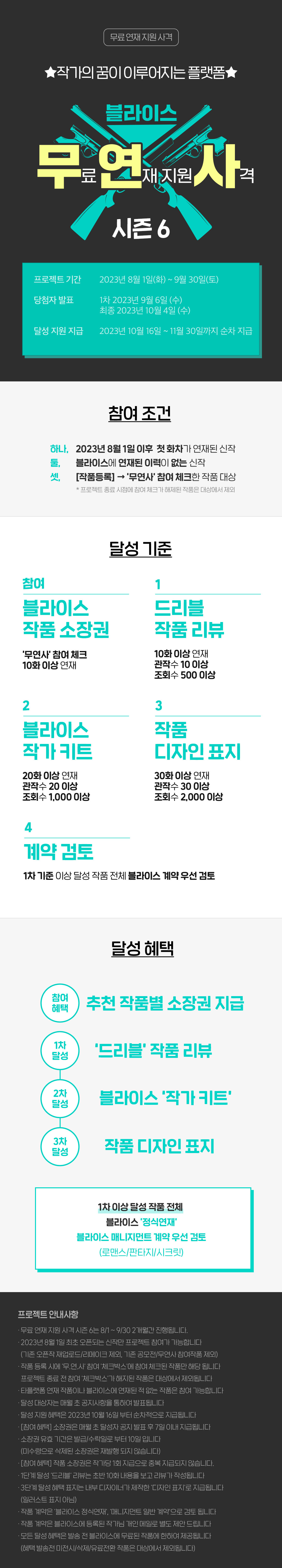 프로젝트-공용-무료 연재 지원 사격 시즌6(이벤트페이지)이미지
