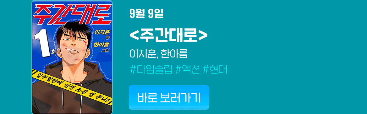 0909_주간대로_이벤트페이지(2)이미지