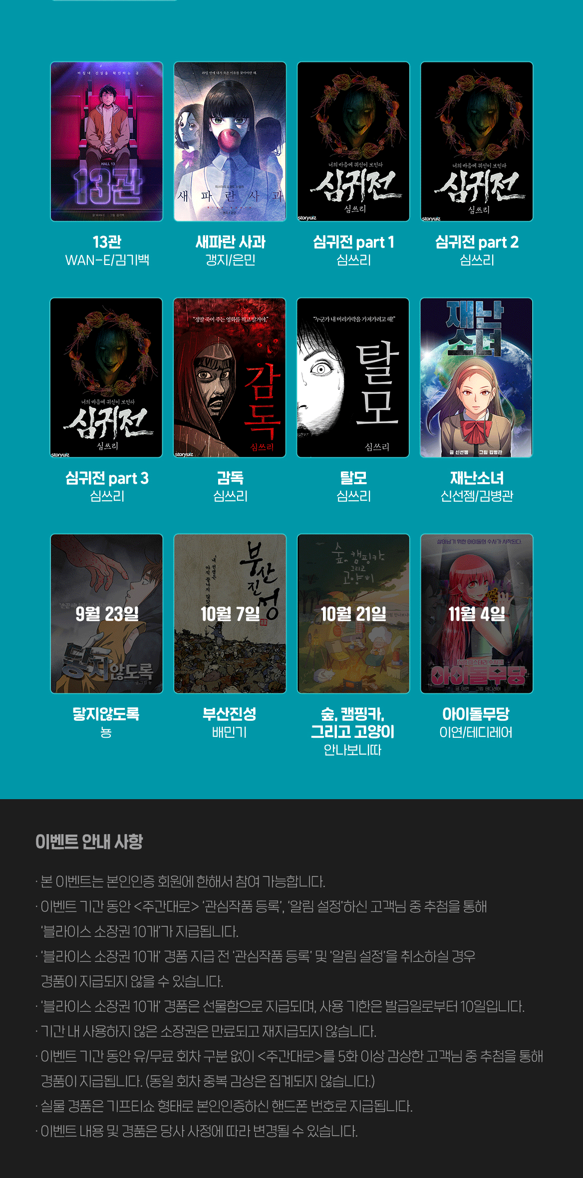 0909_주간대로_이벤트페이지(3)이미지