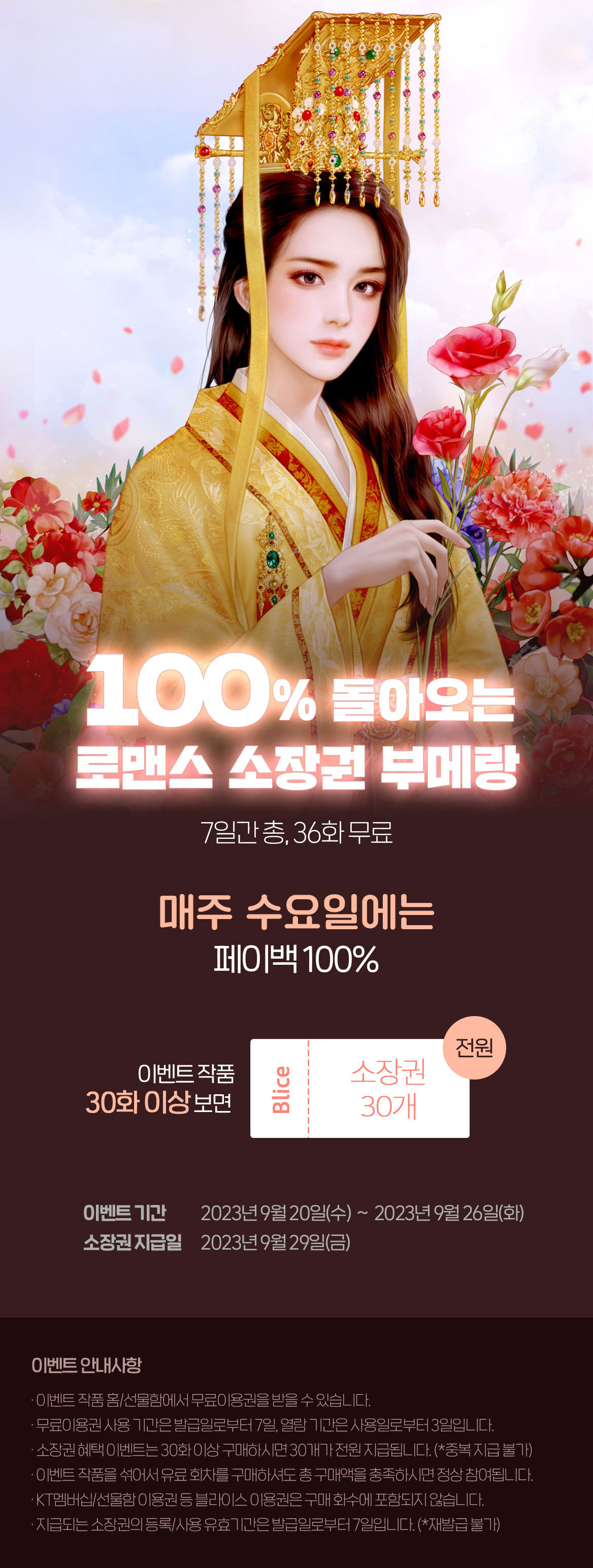 0920_9월 로맨스 부메랑_이벤트 페이지이미지