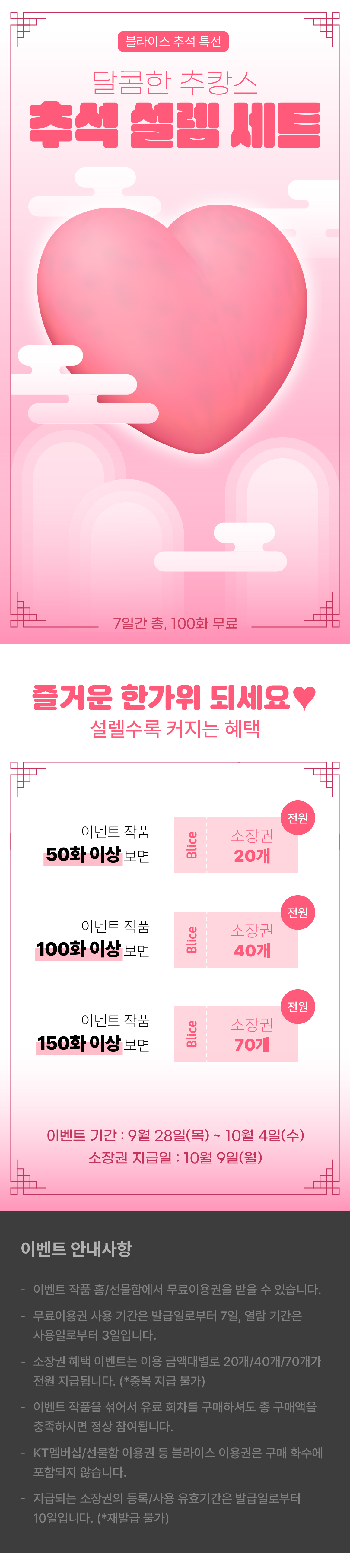 0928_추석 설렘 세트_이벤트 페이지이미지