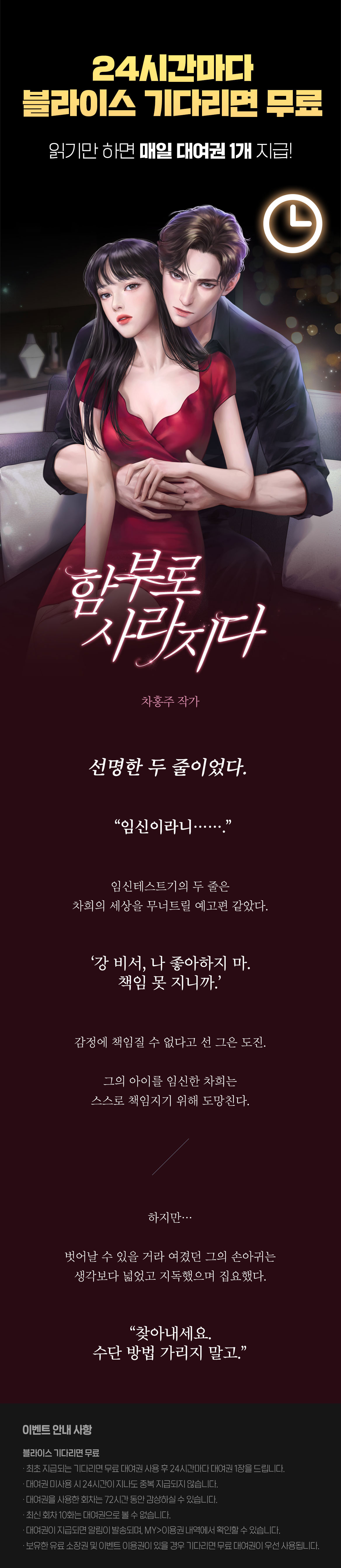 0929_9월 블라무_R_함부로 사라지다_이벤트 페이지이미지