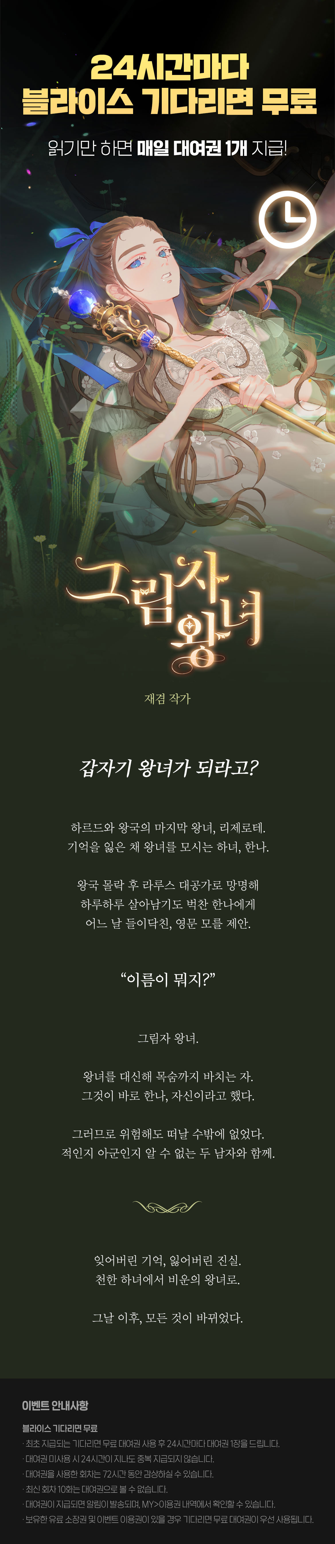 1019_10월 블라무_R_그림자 왕녀_이벤트 페이지이미지