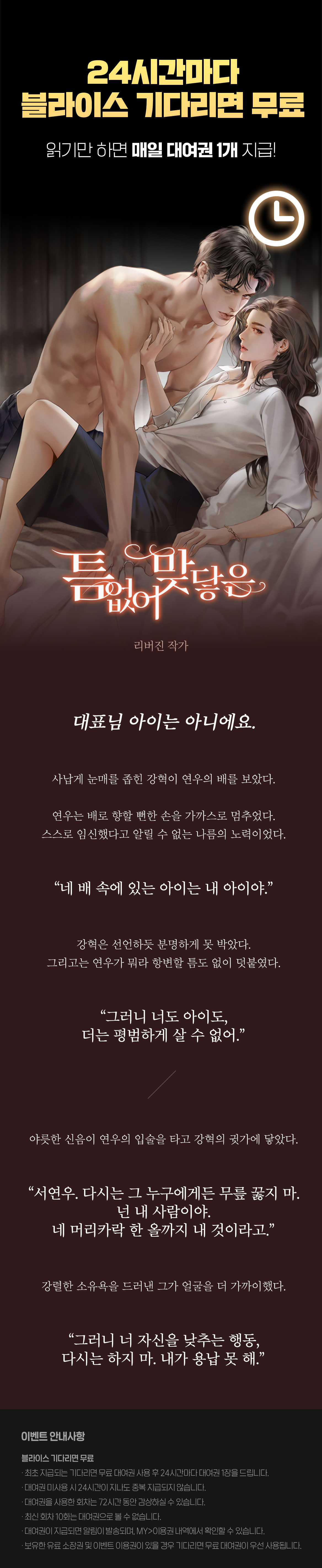 1027_10월 블라무_R_틈 없이 맞닿은_이벤트 페이지이미지