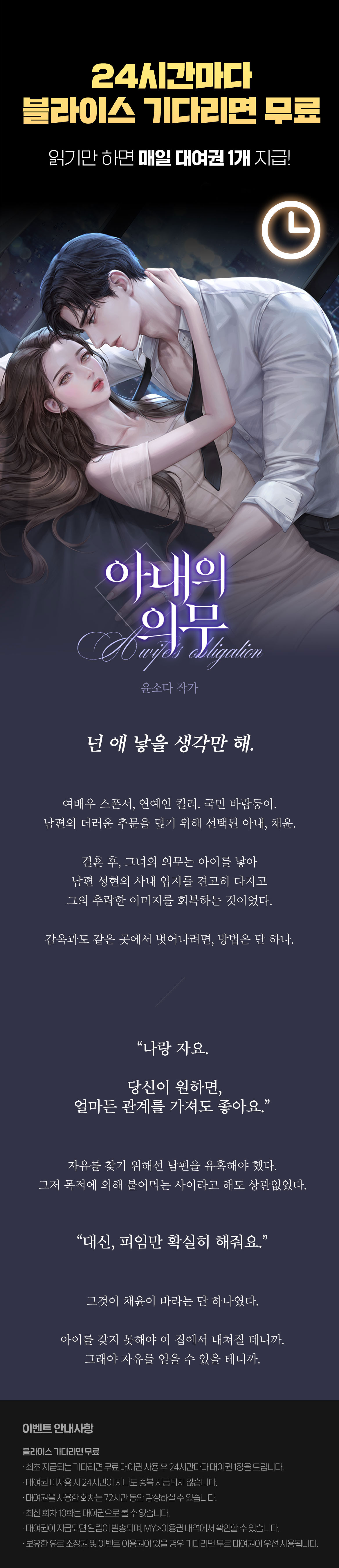 1110_11월 블라무_R_아내의 의무_이벤트 페이지이미지
