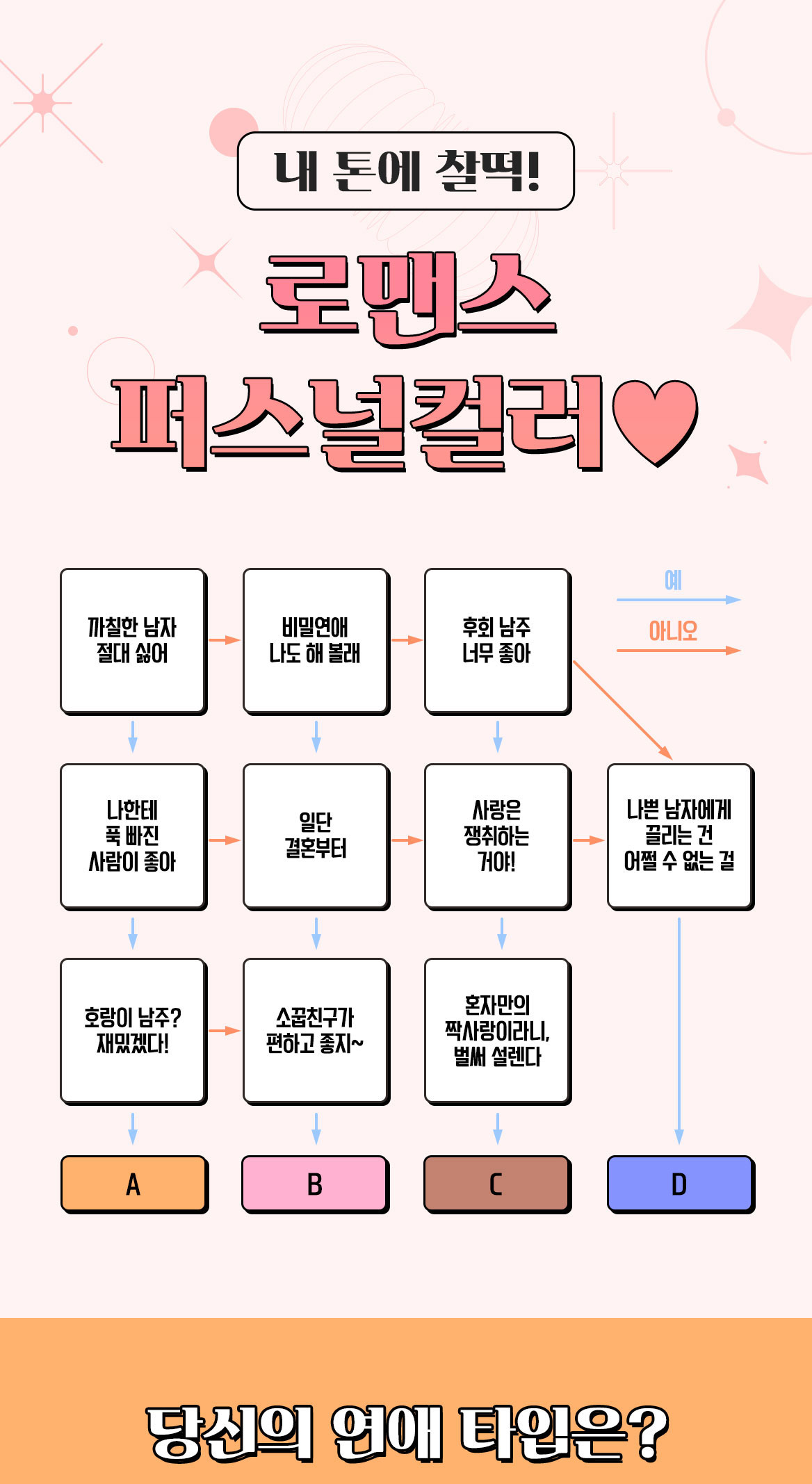 1123_11월 로맨스 퍼스널컬러_이벤트 페이지(테스트)이미지
