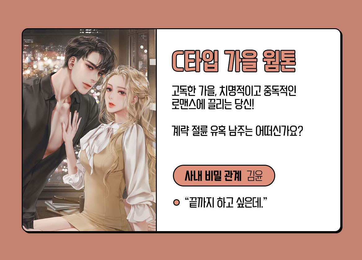 1123_11월 로맨스 퍼스널컬러_이벤트 페이지(C타입)이미지