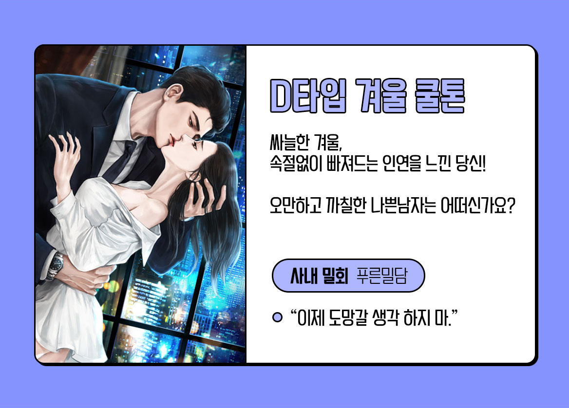 1123_11월 로맨스 퍼스널컬러_이벤트 페이지(D타입)이미지