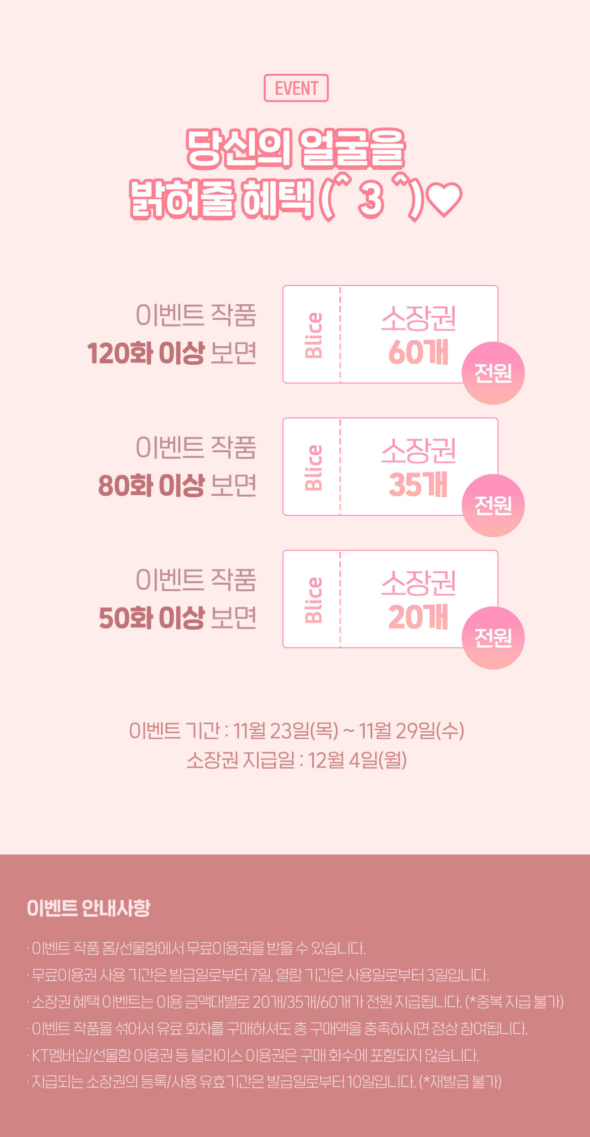1123_11월 로맨스 퍼스널컬러_이벤트 페이지(혜택)이미지