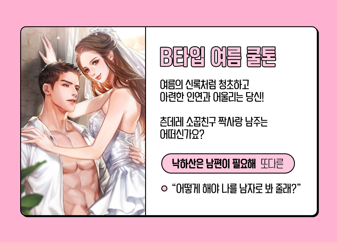 1123_11월 로맨스 퍼스널컬러_이벤트 페이지(B타입)이미지