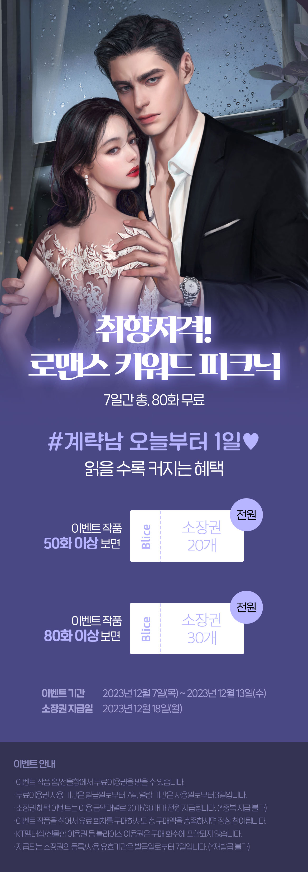 1207_12월 로맨스 피크닉_이벤트 페이지이미지