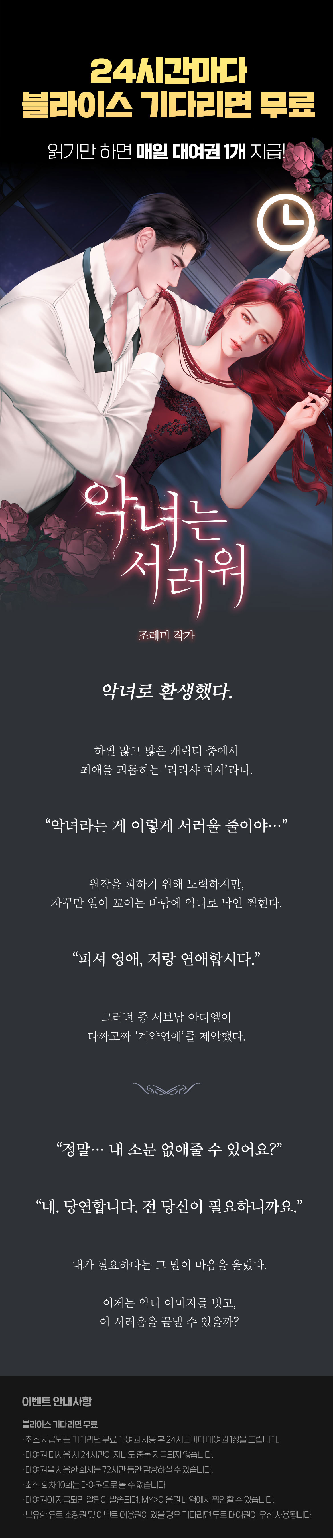 1201_12월 블라무_R_악녀는 서러워_이벤트 페이지이미지