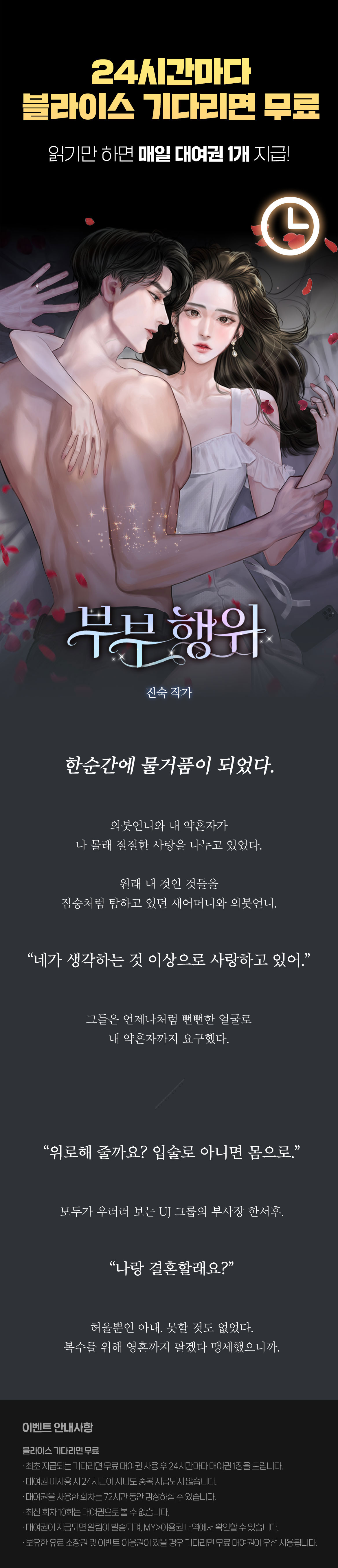 1208_12월 블라무_R_부부 행위_이벤트 페이지이미지