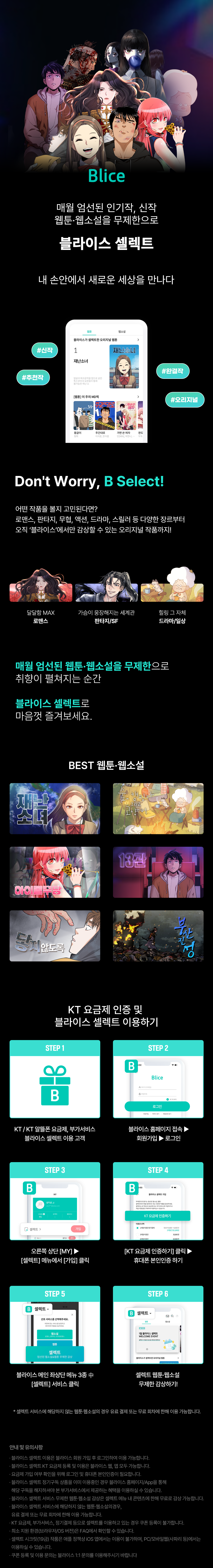 B2B제휴용_블라이스 셀렉트 요금제 등록안내페이지이미지