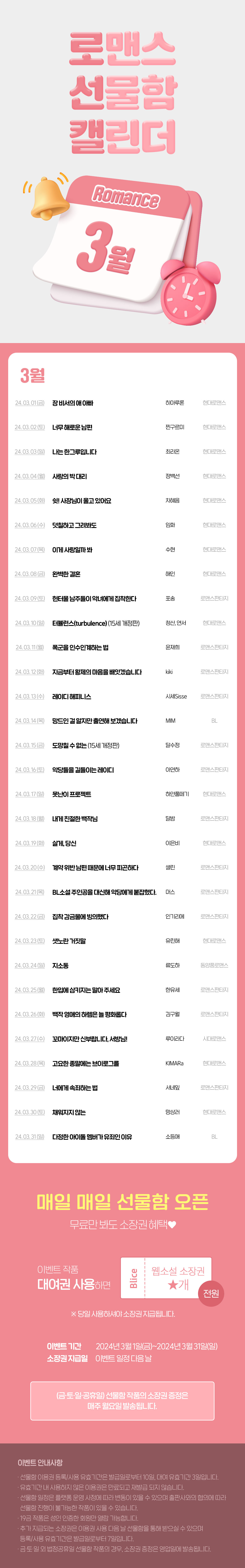 3월 로맨스 선물함 캘린더_이벤트페이지이미지