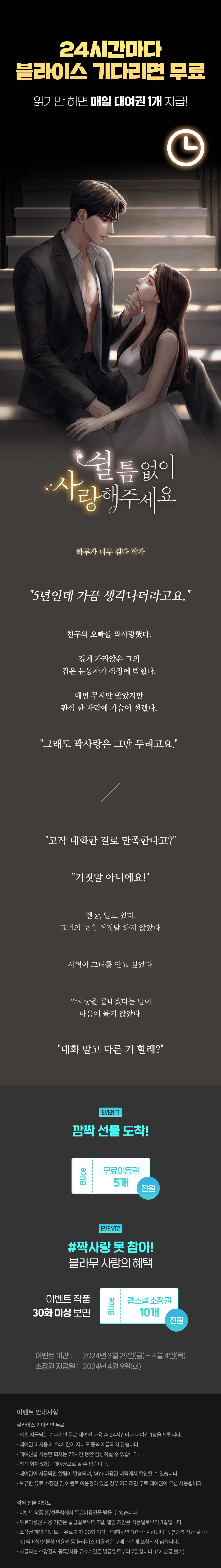 0329_ 블라무_R_쉴 틈 없이_이벤트 페이지이미지