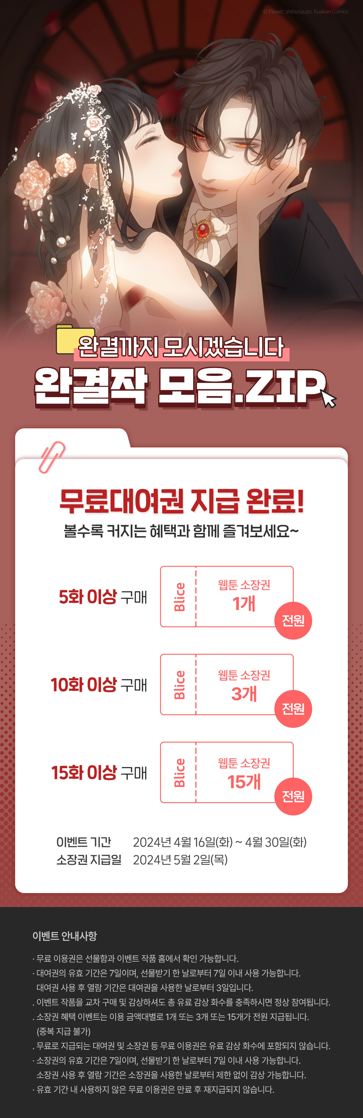 0416_W_완결작 모음.ZIP_이벤트페이지이미지