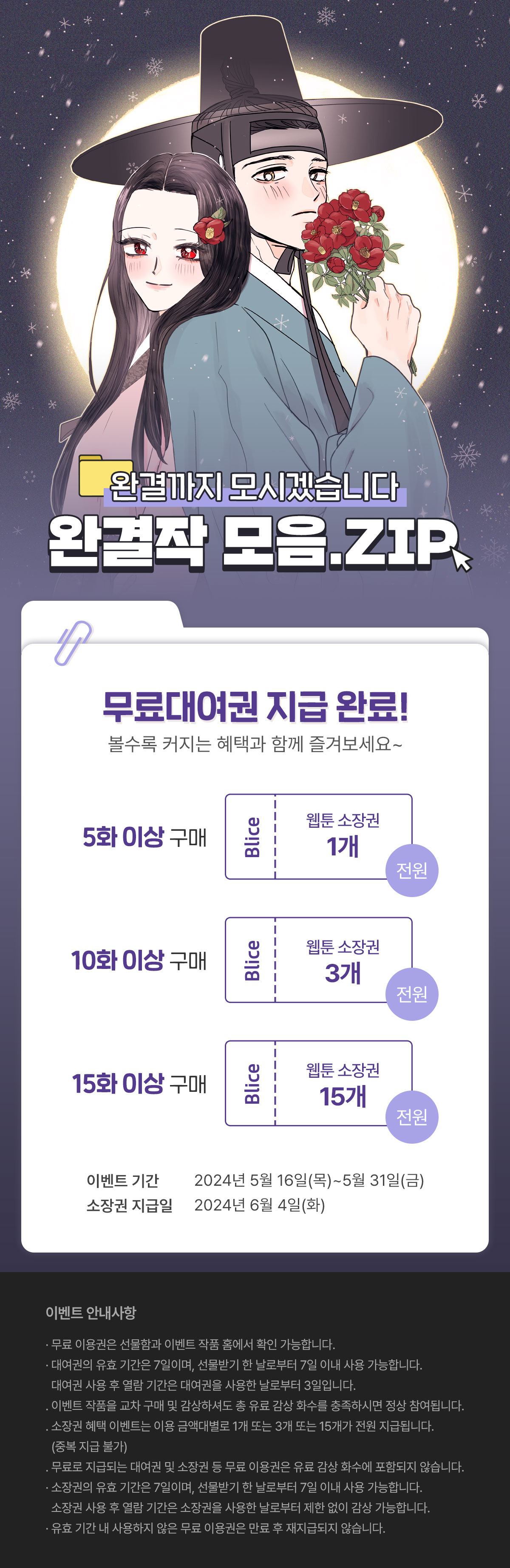 0516_5월 완결작 모음.zip_W_이벤트페이지이미지