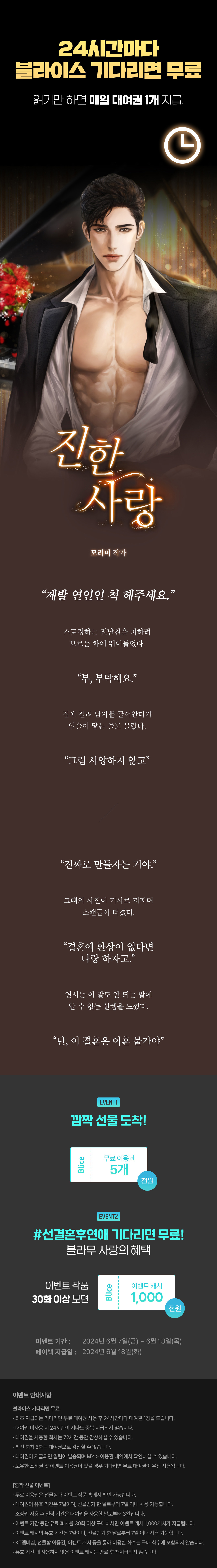 0607_ 블라무_R_진한 사랑_이벤트 페이지이미지