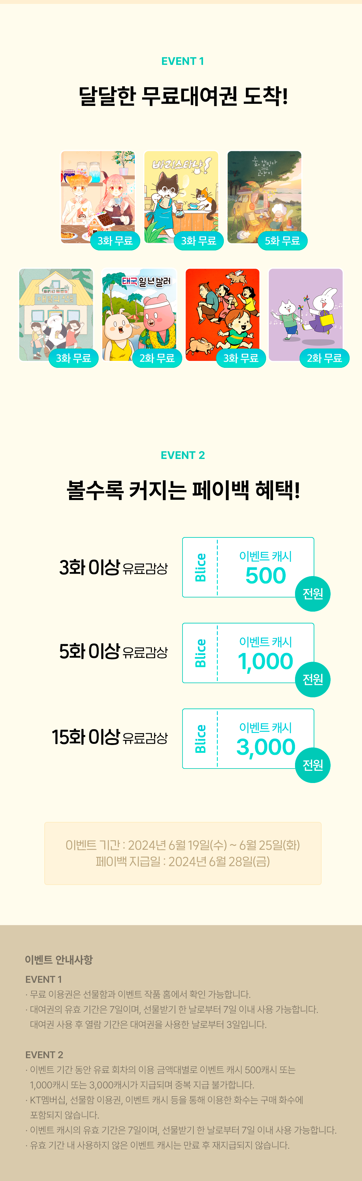 0619_힐링물 기획전_W_이벤트페이지04이미지