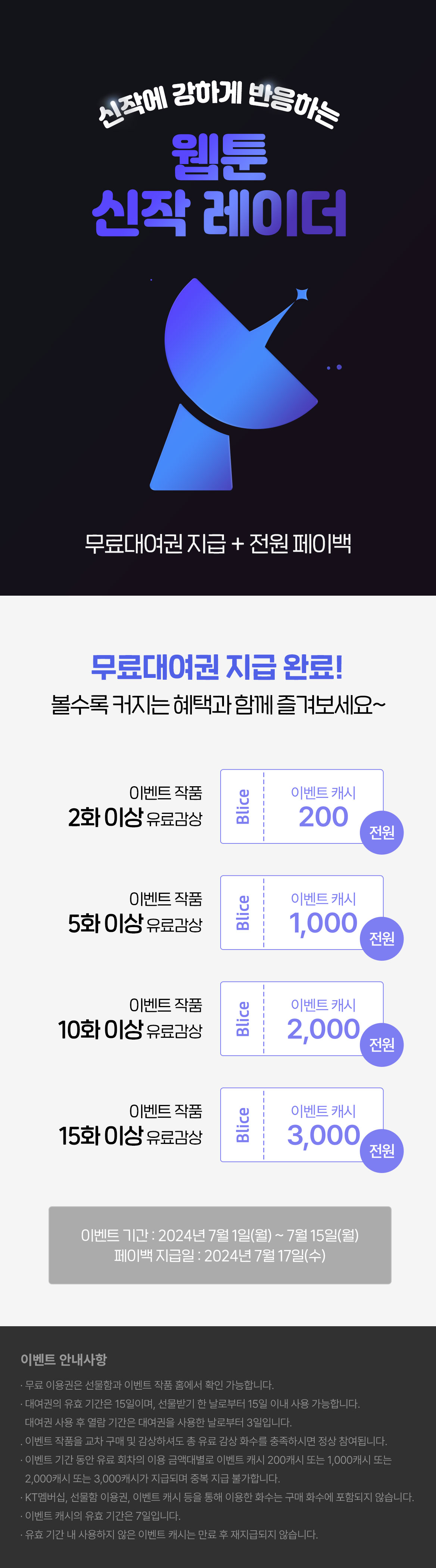 0701_웹툰 신작 레이더_W_이벤트페이지이미지