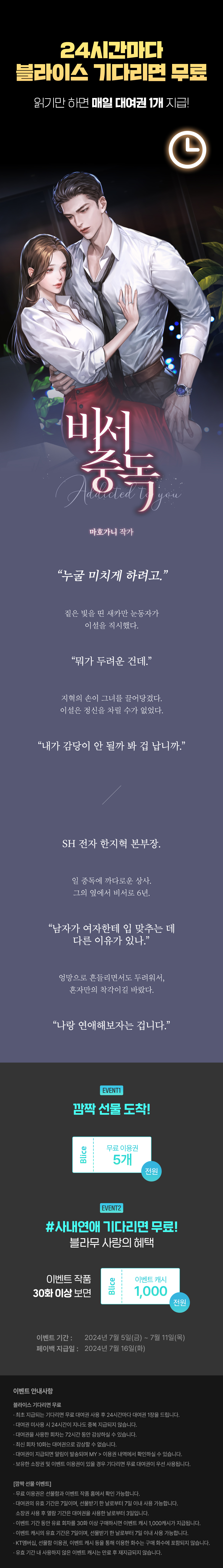 0705_ 블라무_R_비서중독_이벤트 페이지이미지