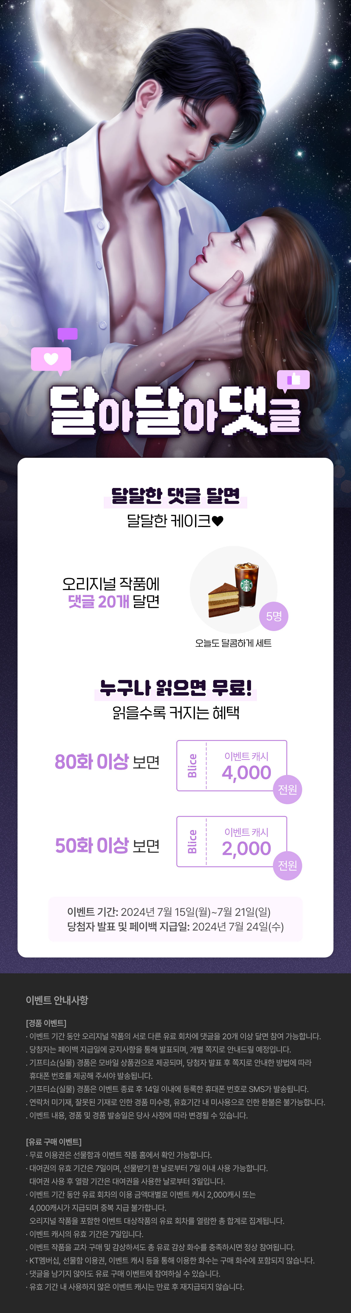 0715_달달댓_R_이벤트 페이지이미지
