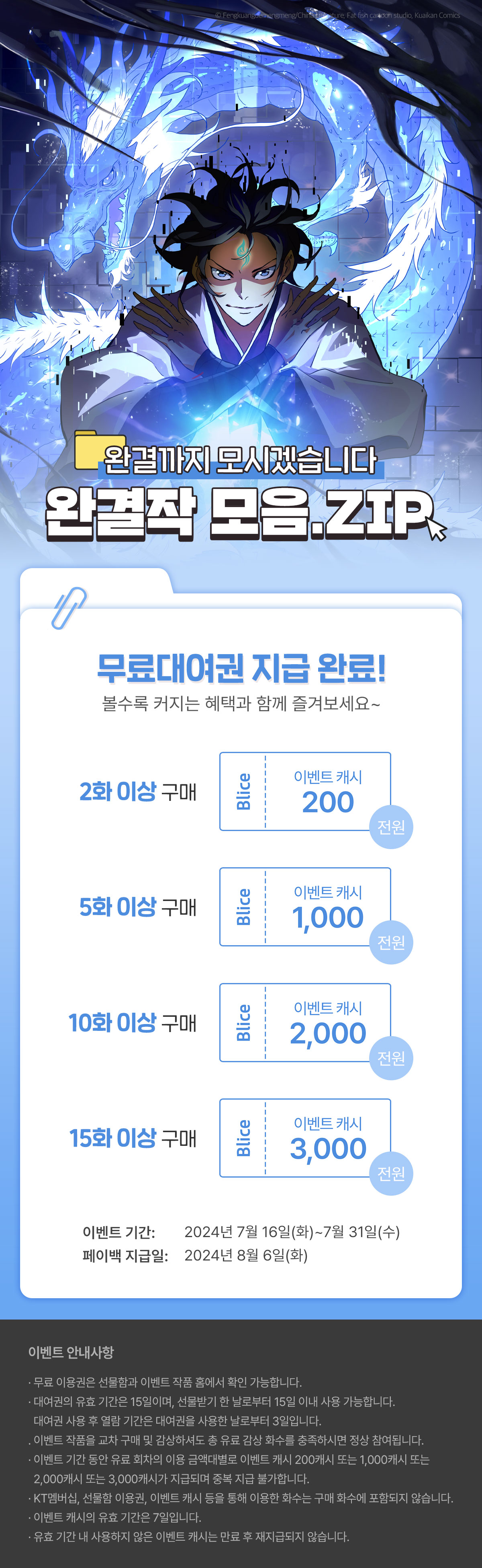 0716_완결작 모음.ZIP_W_이벤트페이지이미지