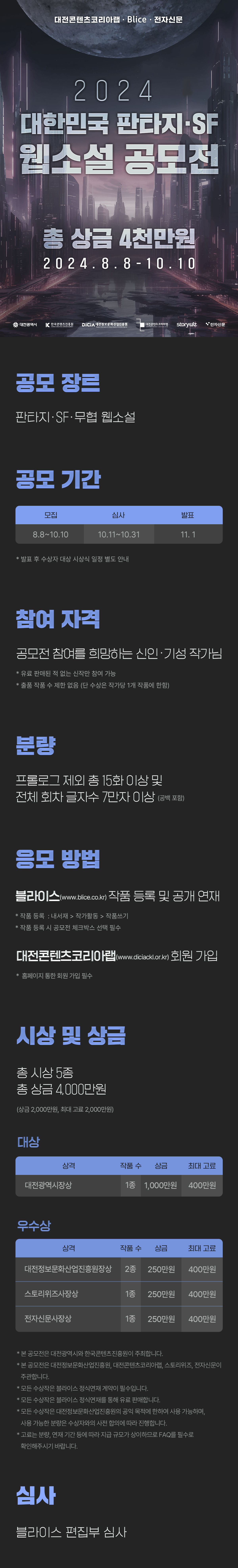 0717_대전 CKL 판타지 공모전_F_이벤트페이지01이미지