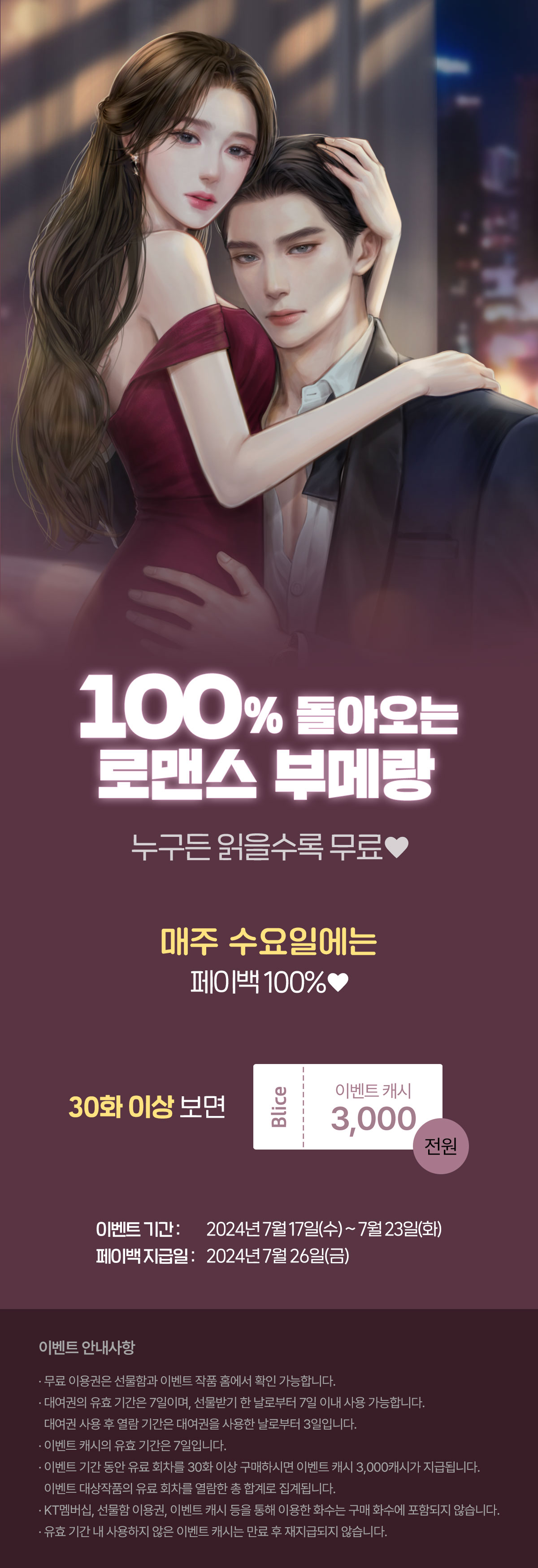 0717_소장권 부메랑_R_이벤트 페이지이미지