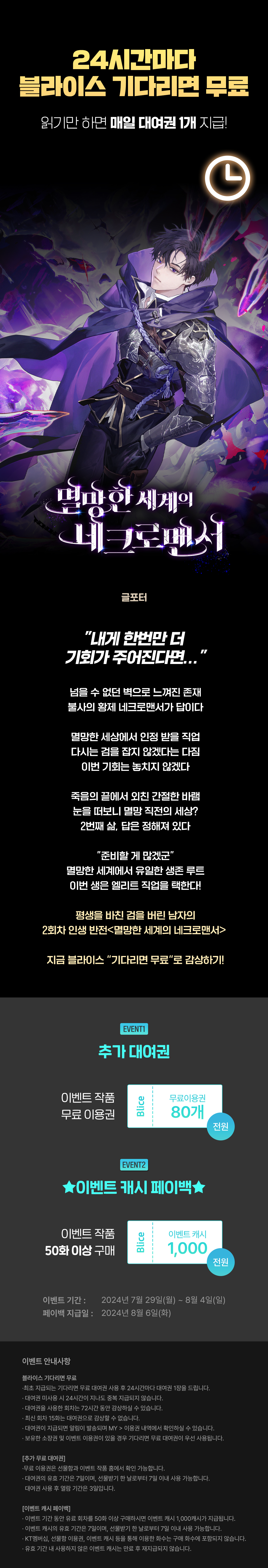 0729_ 블라무_F__이벤트 페이지_멸망한 세계의 네크로맨서이미지