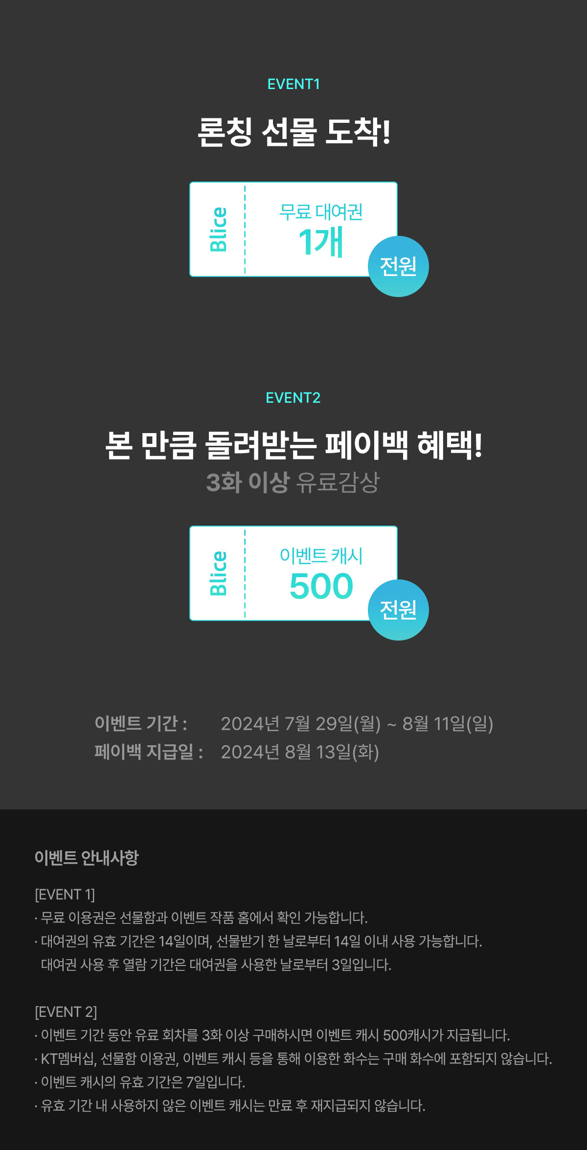 0729_우리집 괴물 론칭_W_이벤트페이지03이미지