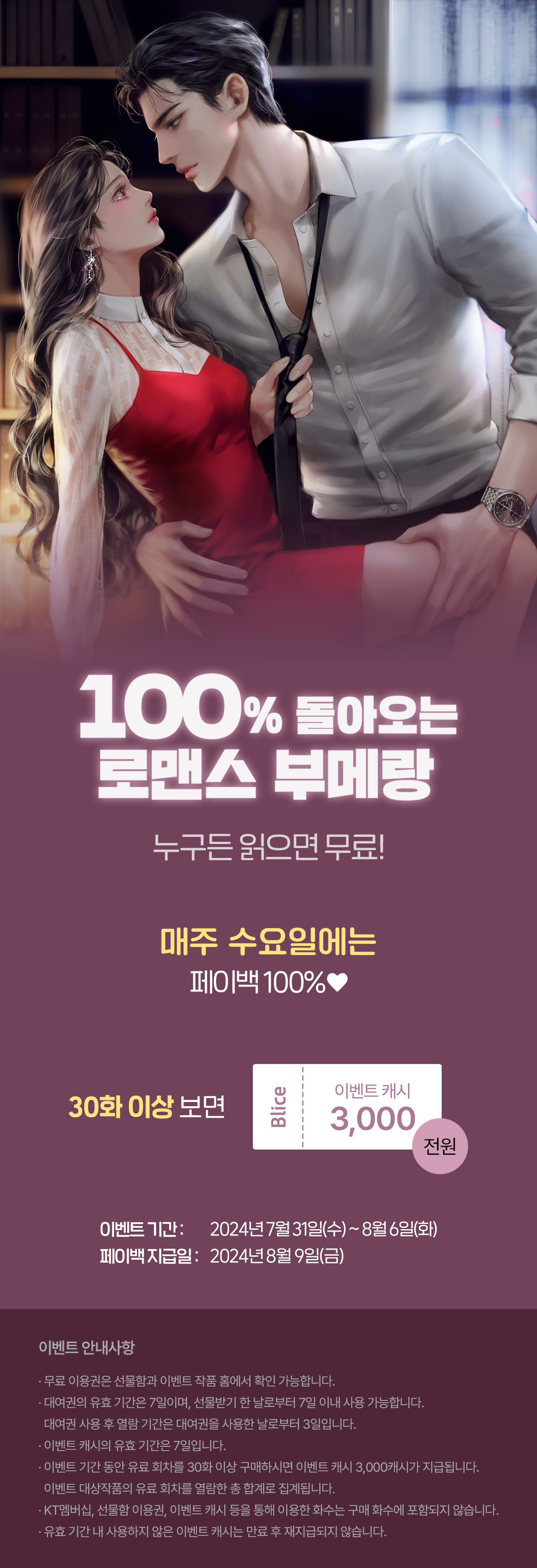 0731_소장권 부메랑_R_이벤트 페이지이미지