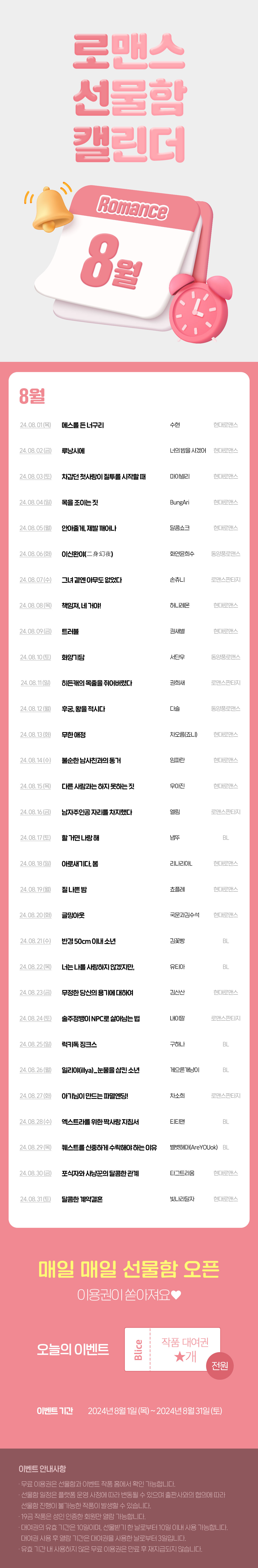 8월_선물함 캘린더_R_이벤트페이지이미지