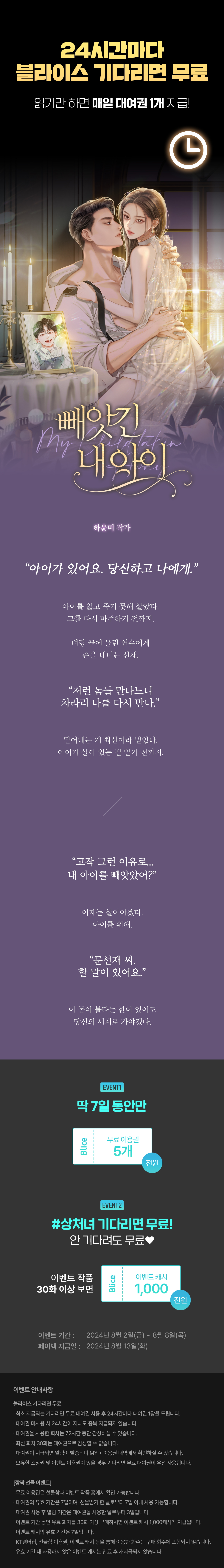 0802_ 블라무_R_빼앗긴 내 아이_이벤트 페이지이미지