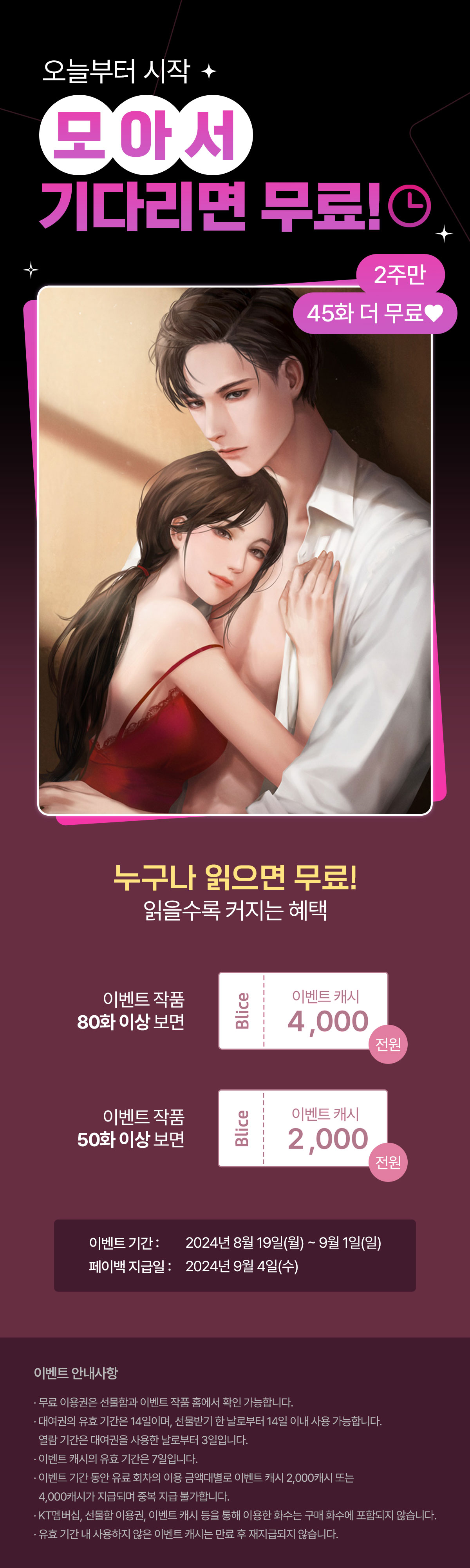 0819_모아무_R_이벤트페이지이미지