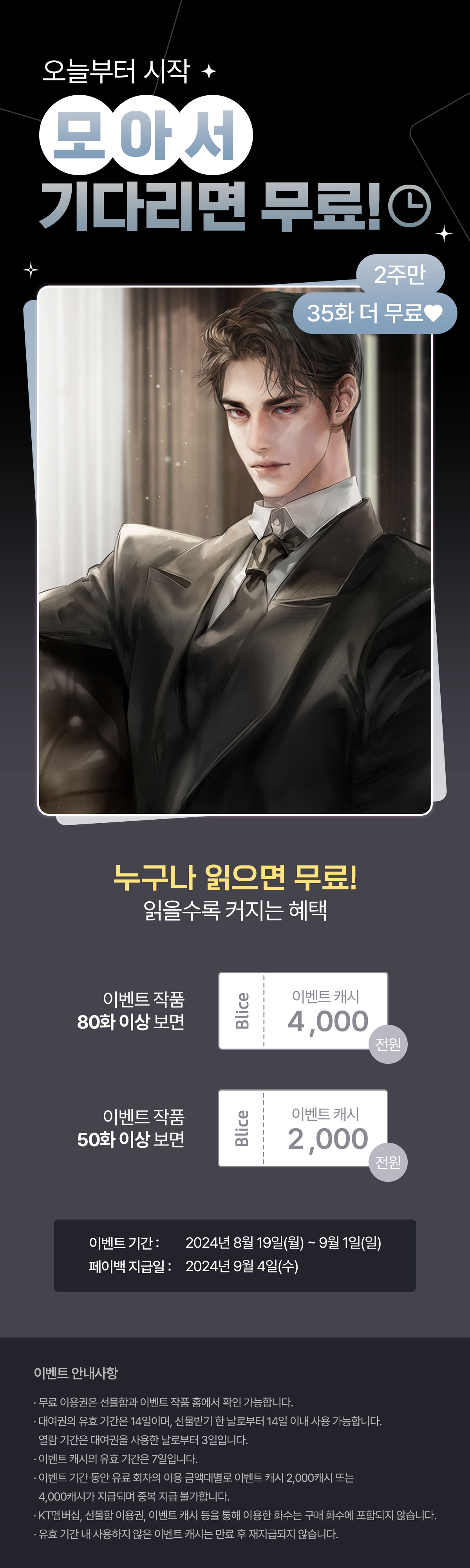 0819_모아무_S_이벤트페이지이미지