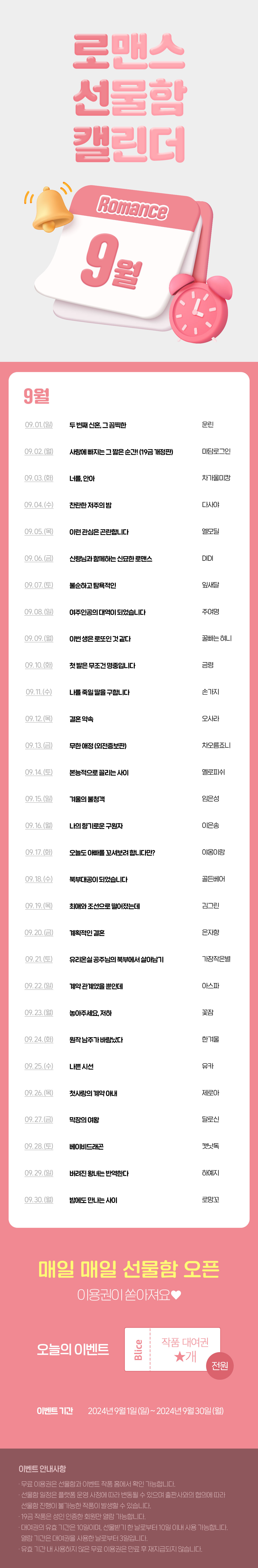 0901_선물함 캘린더_R_이벤트페이지이미지