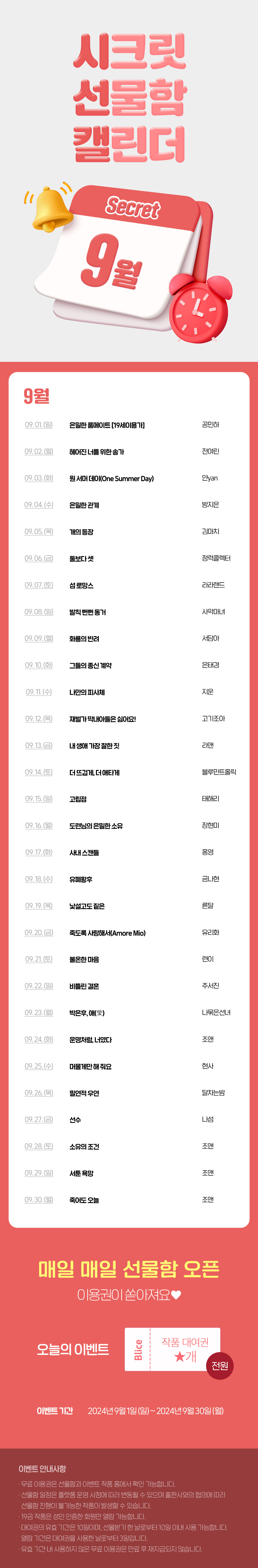 0901_선물함 캘린더_S_이벤트페이지이미지