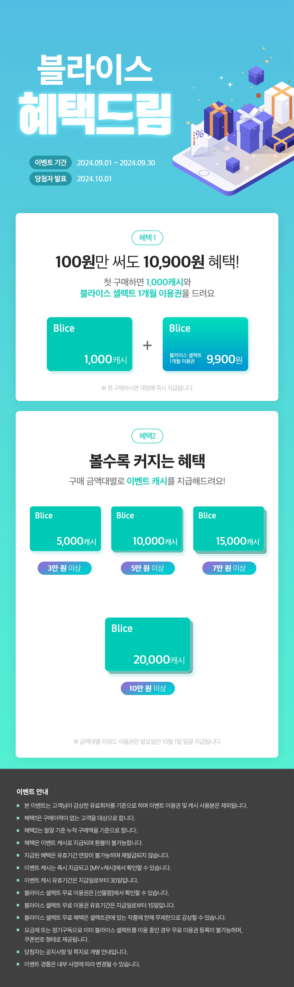 0901_혜택드림_공통_이벤트페이지이미지