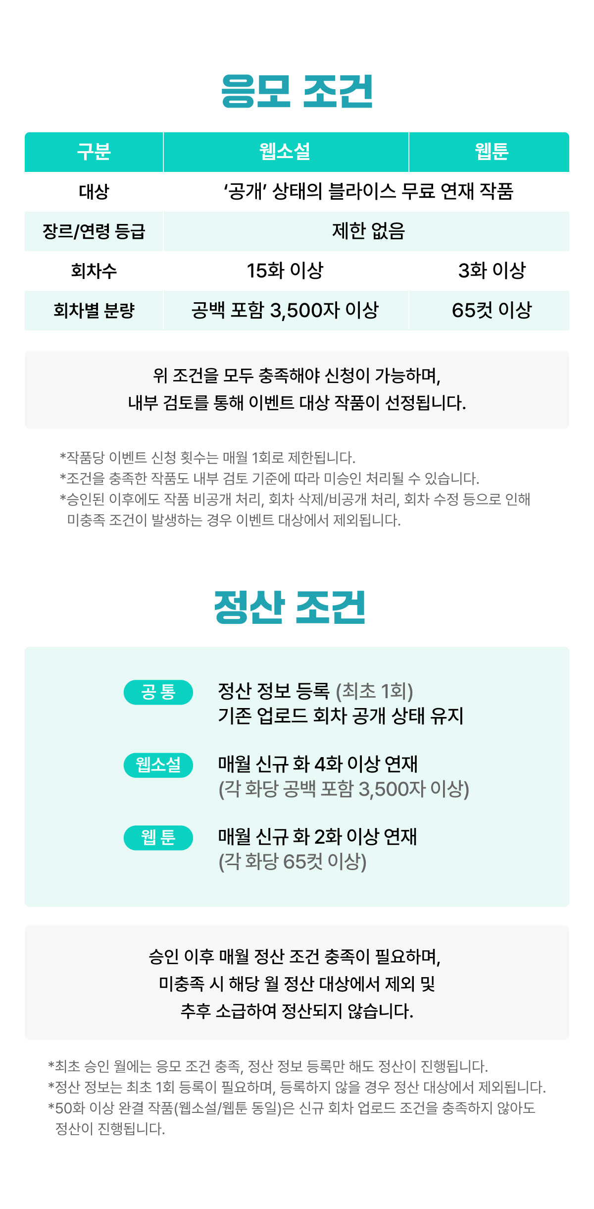 0901_블라이스 셀렉트 연재 이벤트(9월 수정)_SE_이벤트페이지(3)이미지