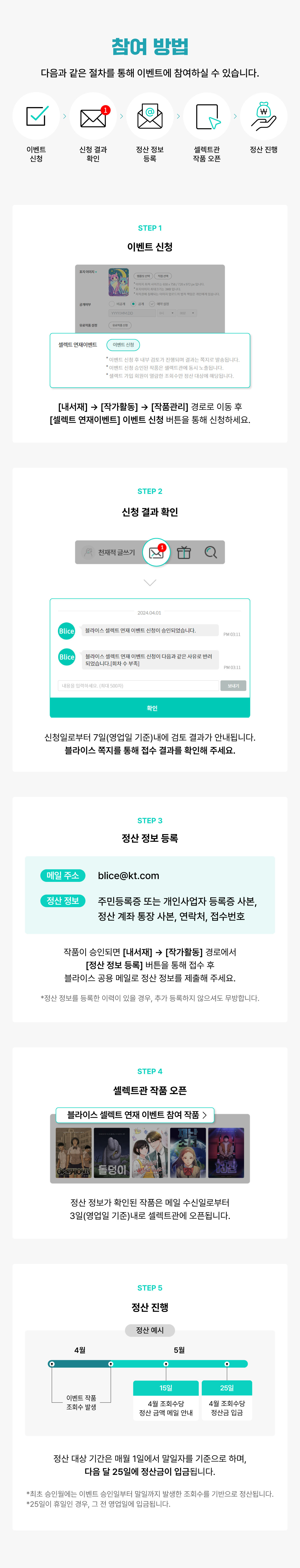 0901_블라이스 셀렉트 연재 이벤트(9월 수정)_SE_이벤트페이지(4)이미지