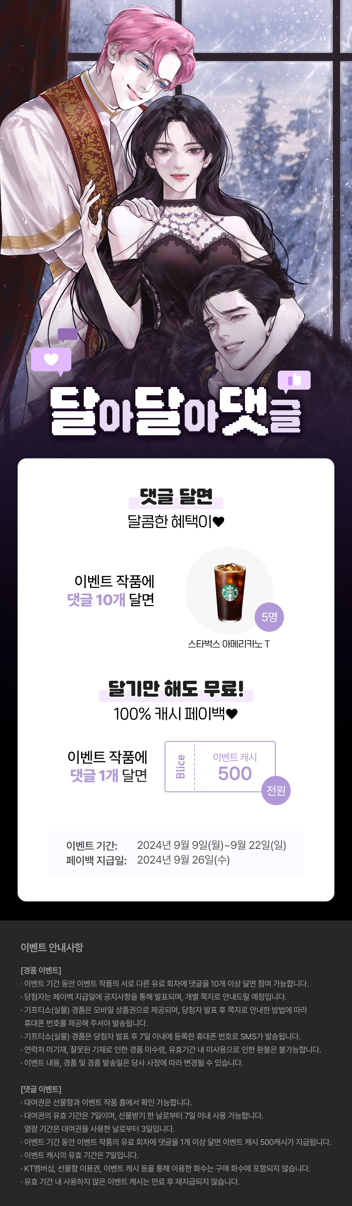 0909_달달댓_R_이벤트페이지이미지