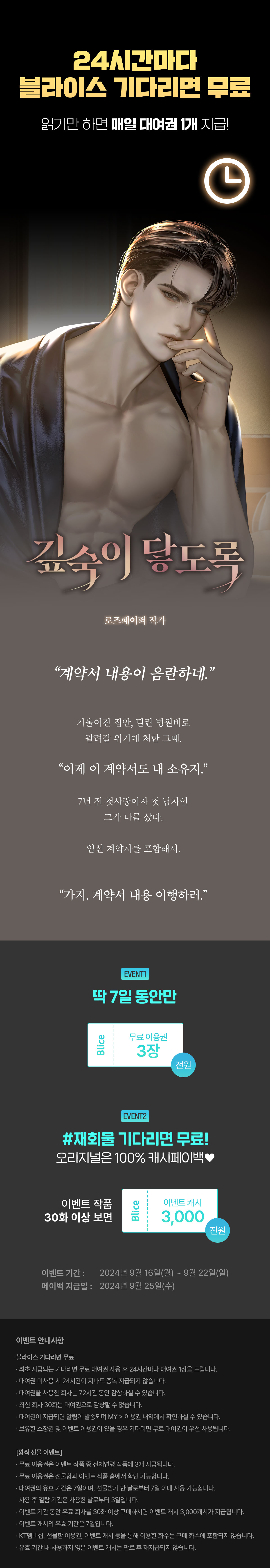 0916_블라무_R_이벤트페이지이미지